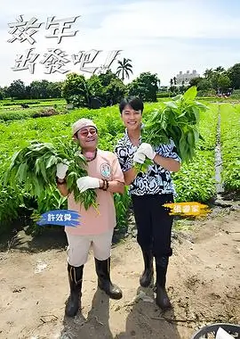 综艺《新西游记》海报